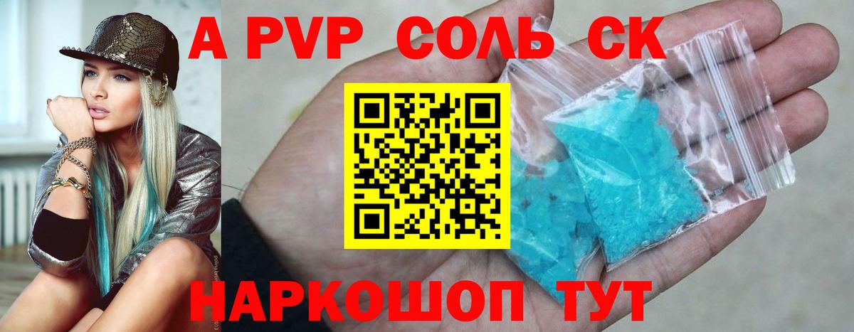 A-PVP Crystall  A-PVP Crystall  Alpha-PVP  A PVP Соль  Вход с VPN  Гуково 
