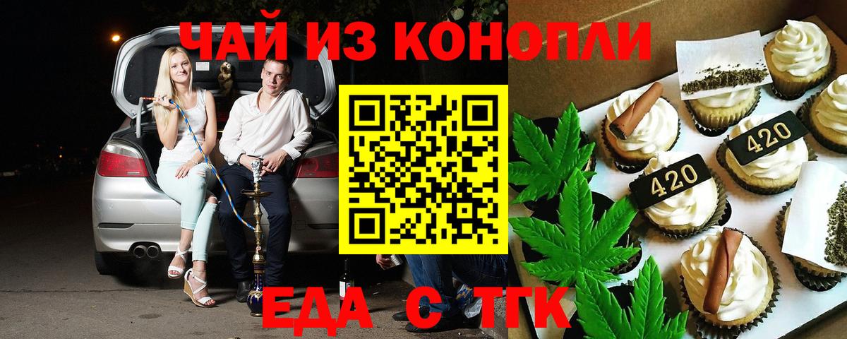 Гуково  Еда ТГК марихуана  Вход с VPN 