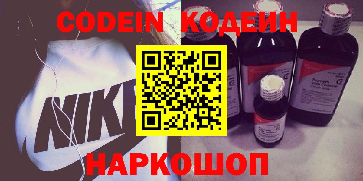 Кодеиновый сироп Lean Purple Drank Гуково