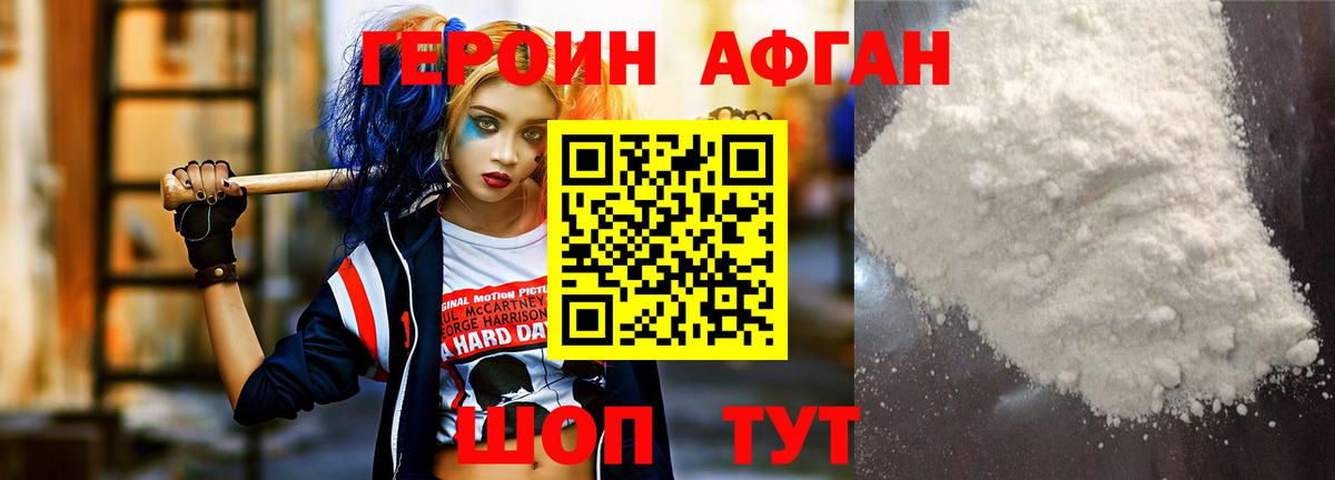 ГЕРОИН афганец  Вход с VPN  Гуково 