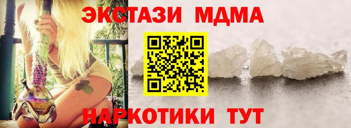 МДМА молли  Вход с VPN  MDMA  Гуково  MDMA Molly 