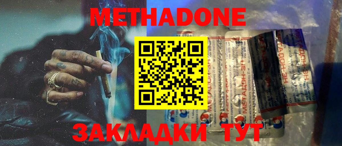 Метадон кристалл Гуково