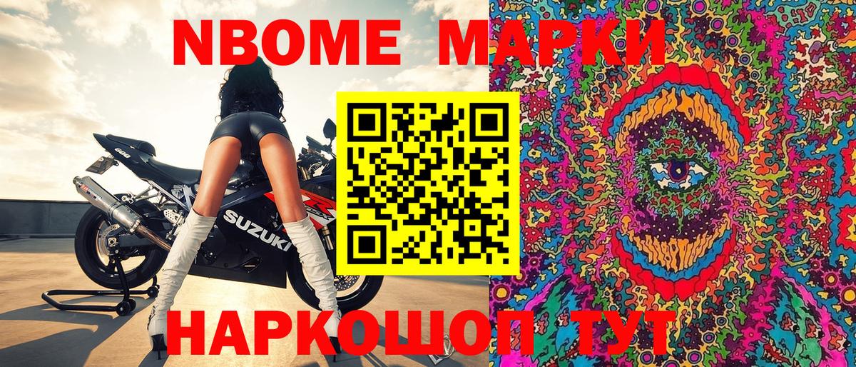 Марки 25I-NBOMe  Марки NBOMe 1,5мг  Вход с VPN  Гуково 